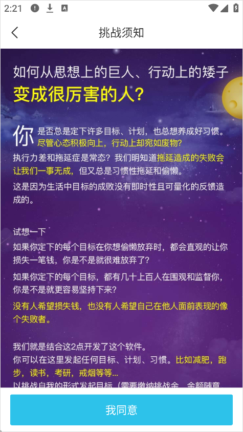 达目标