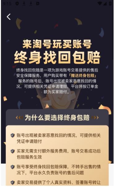淘号玩交易平台