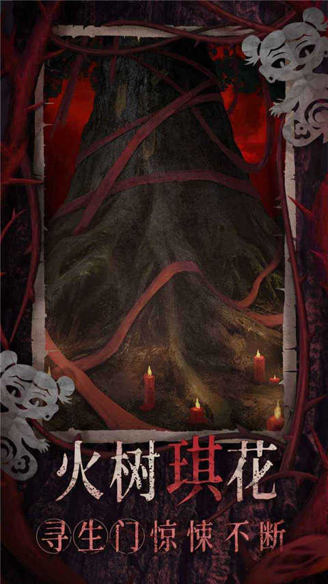纸嫁衣8
