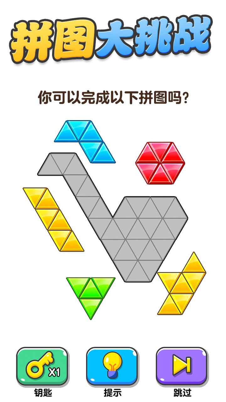 画线大挑战