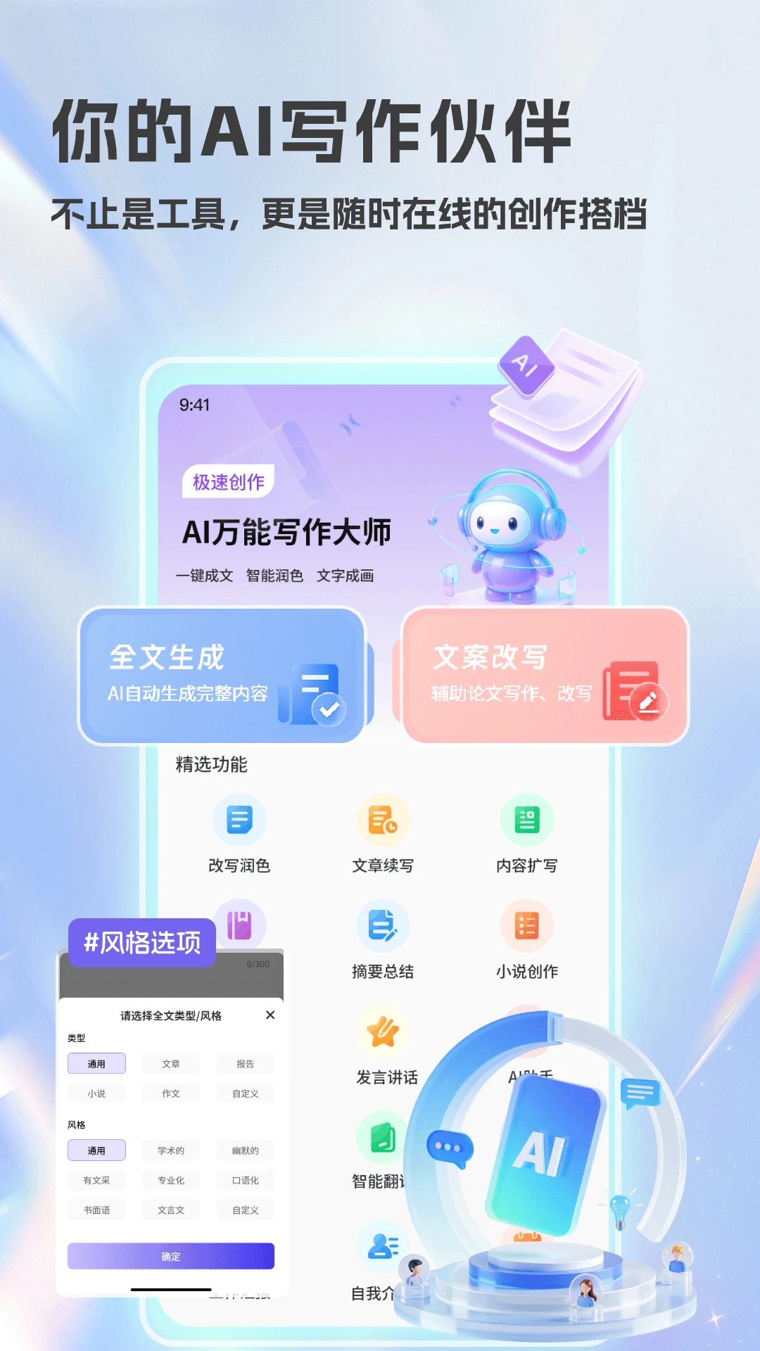 AI万能写作大师
