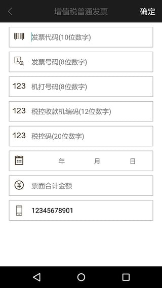 湖南发票查询系统