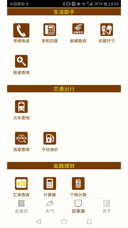 老黄历万年历笃炅柳