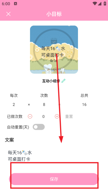 互动小组件