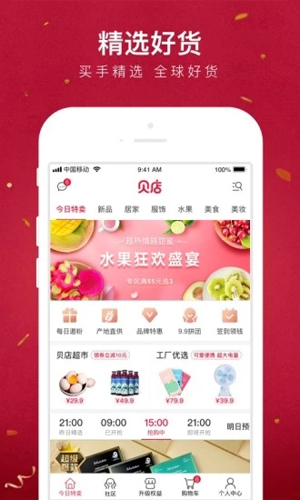 贝店