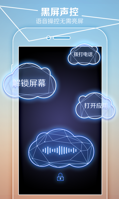 声音控锁屏