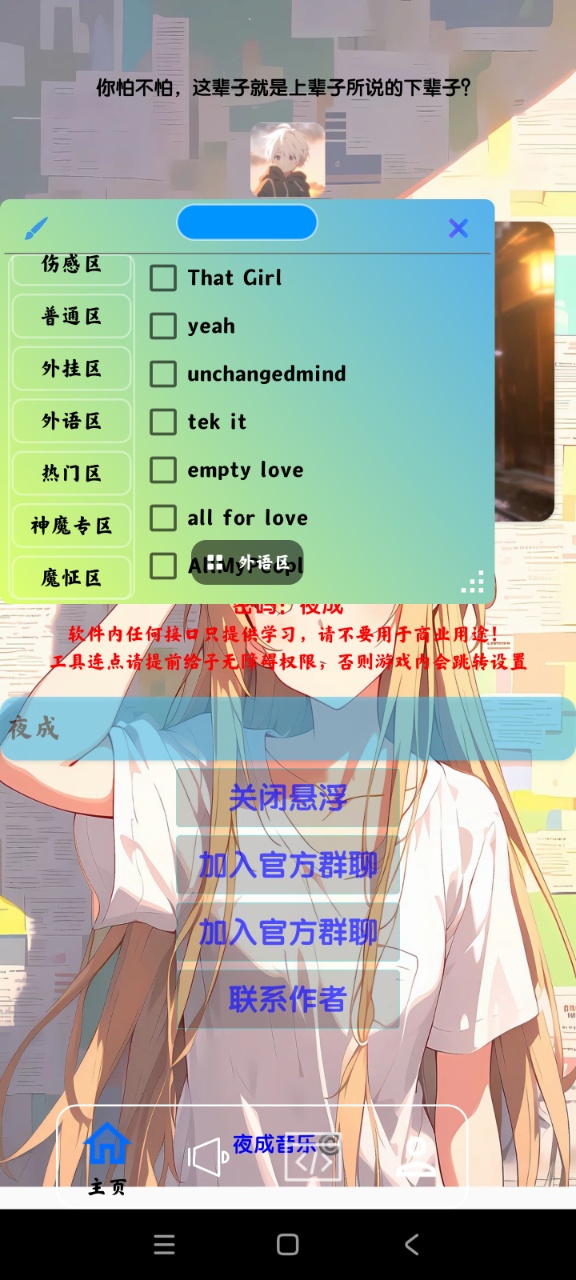 夜成音乐