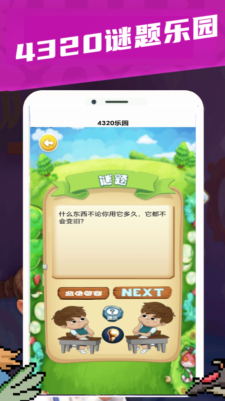 4320乐园