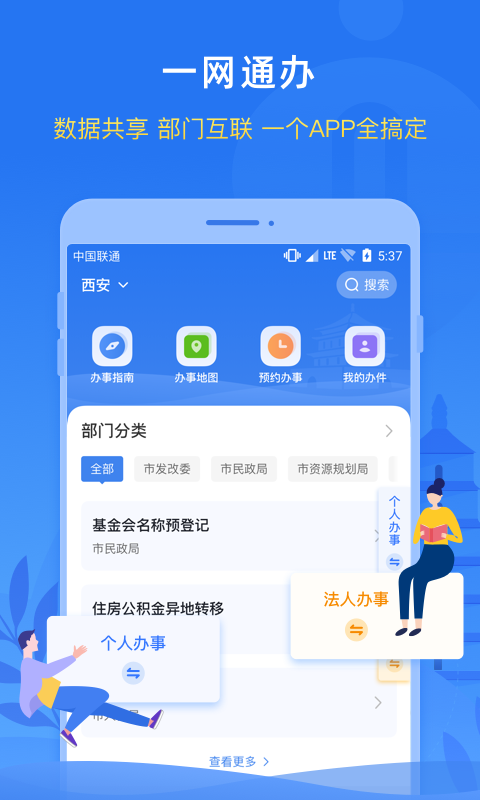 西安政务服务
