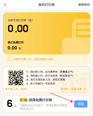快点云打印
