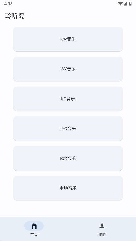 聆听岛音乐
