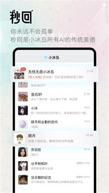小冰岛社交平台