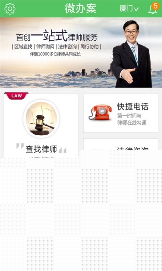 微办案