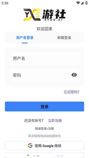 X游社