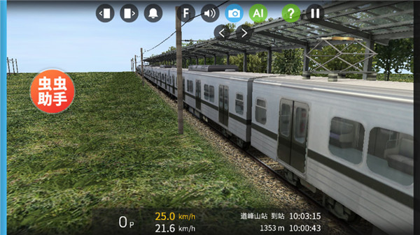 列车模拟器2