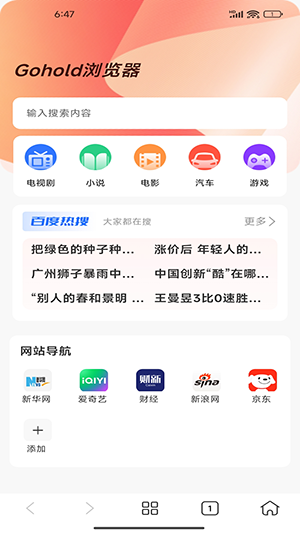 Gohold浏览器