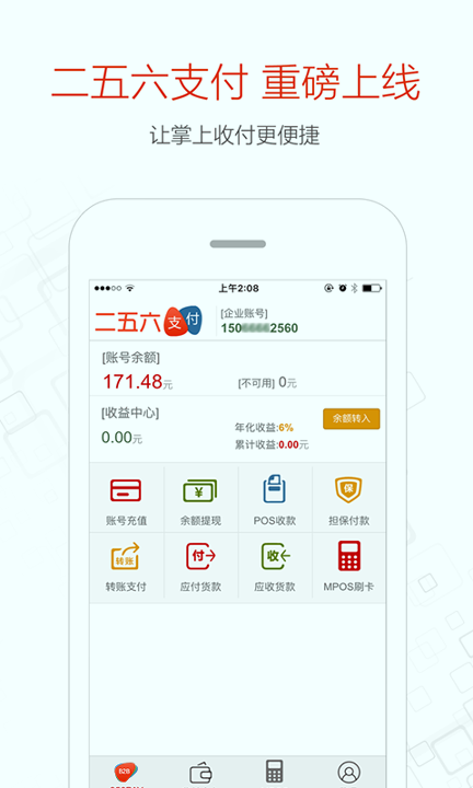二五六支付