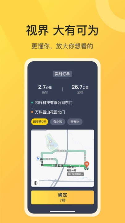 美美出行司机端