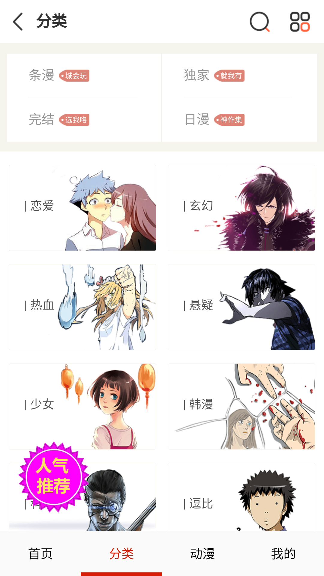 闪读漫画