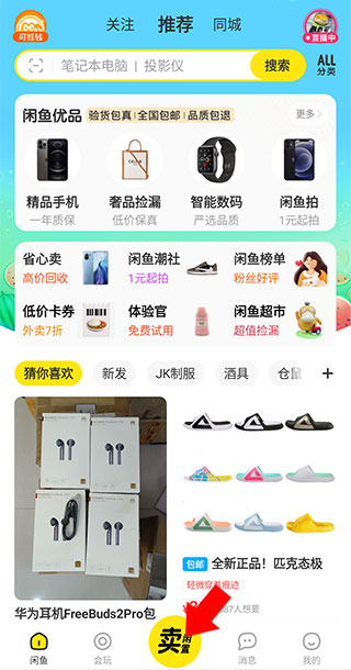闲鱼网