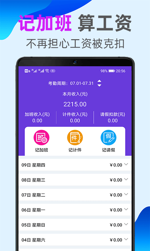 天天记加班