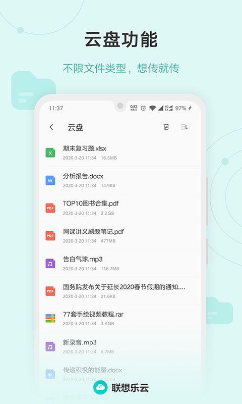 联想云盘