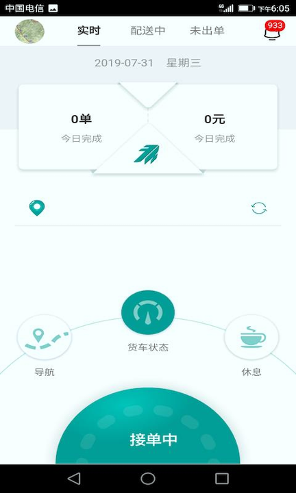 福虎司机