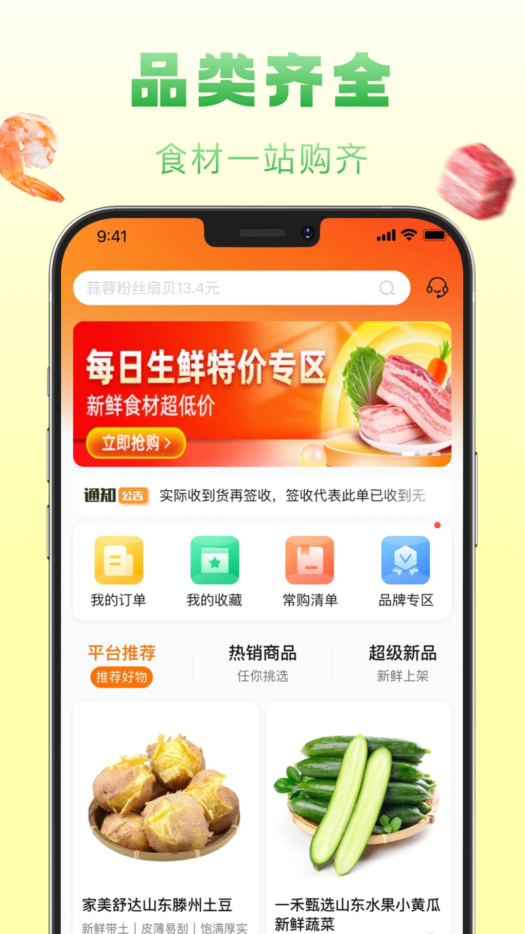 鲜食配