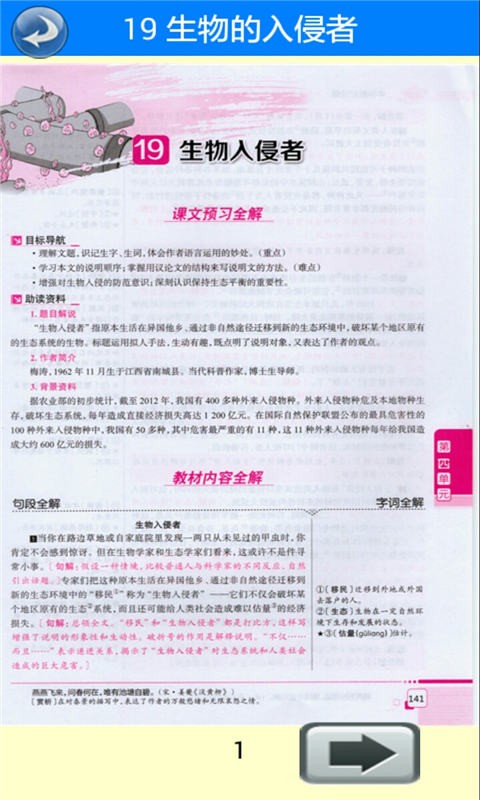 八年级语文上册全解苏