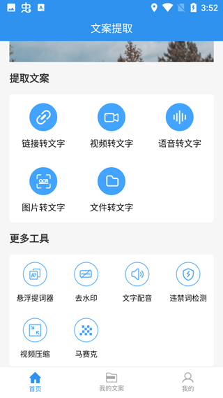 文案提取神器