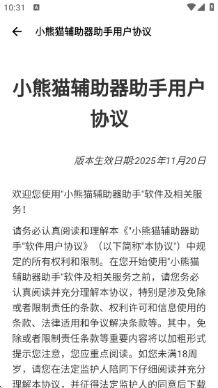 小熊猫辅助器(免费)