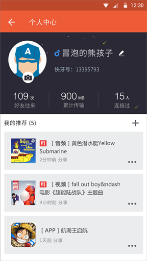 快牙