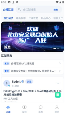 白帽江湖