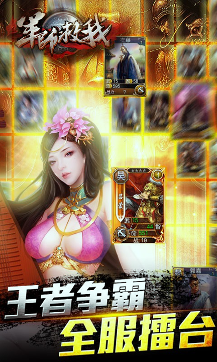 军师救我
