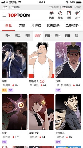 toptoon漫画