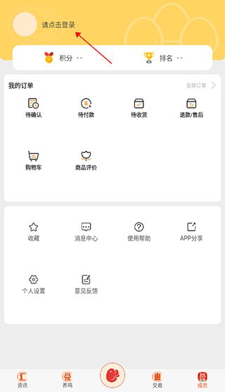 智慧蛋鸡平台