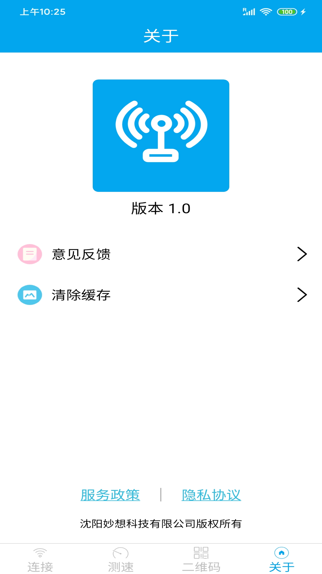 wifi共享钥匙
