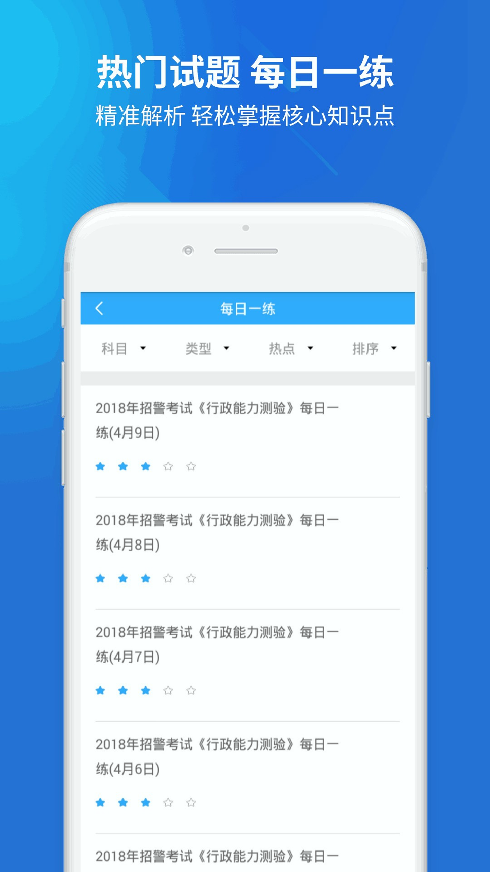 辅警协警考试