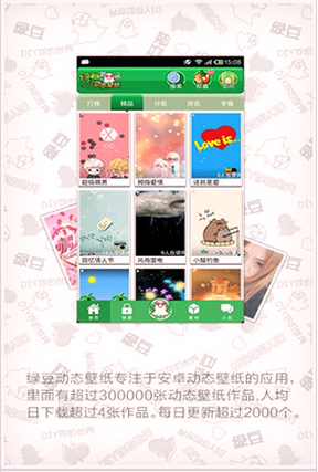 绿豆动态壁纸