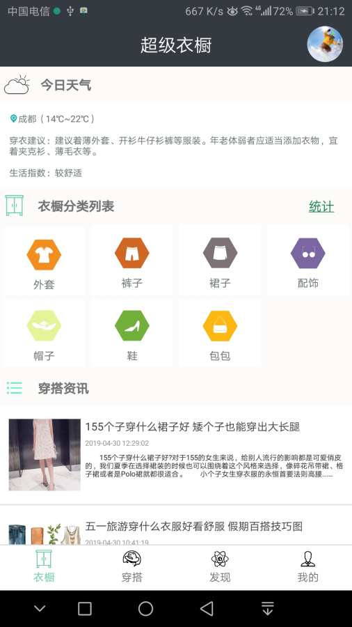超级衣橱