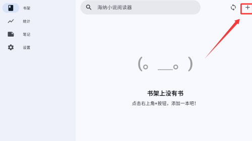 海纳小说阅读器