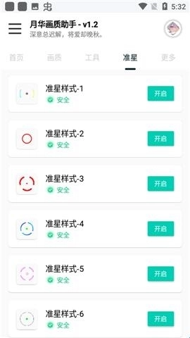 月华画质助手120帧