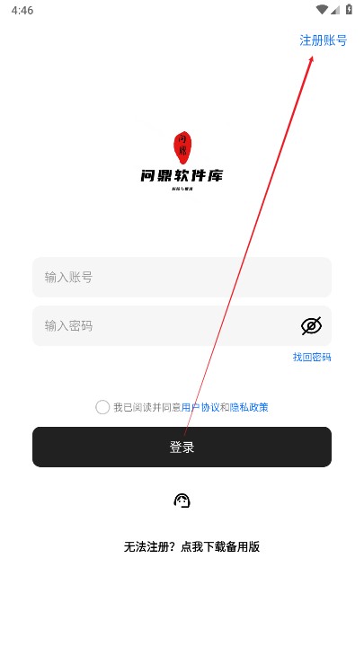 问鼎软件库