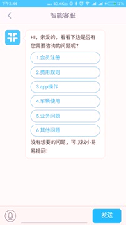 易开出行