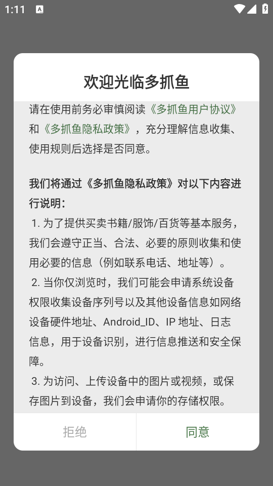 多抓鱼二手书