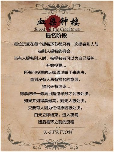 血染钟楼
