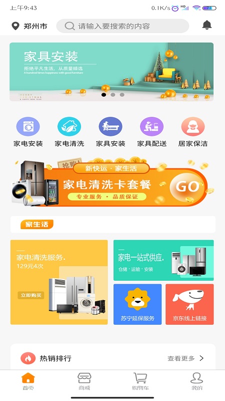 新快运家生活