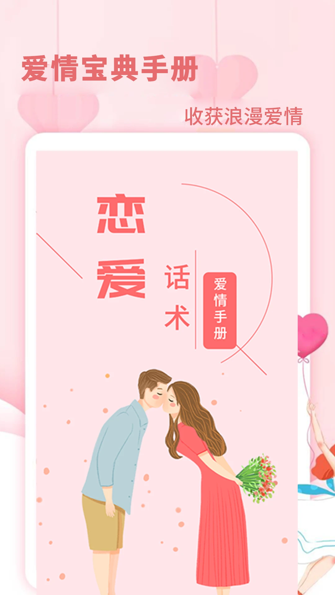 恋爱学堂