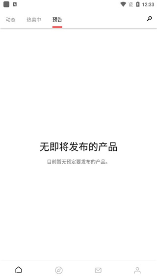 SNKRS中国安卓手机版