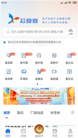 芯查查app中文手机版